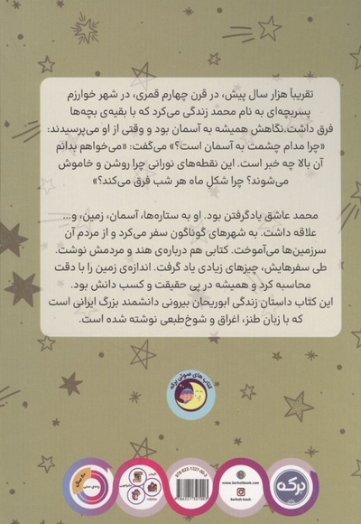 ابوریحان ستاره ای در خوارزم